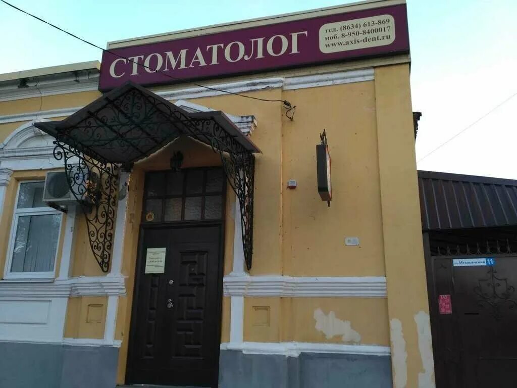 дента таганрог александровская. итальянский пер 11 таганрог стоматология. стоматология 32 таганрог. александровская 151 таганрог. ростов-на-дону, таганрогская улица, 145/2.