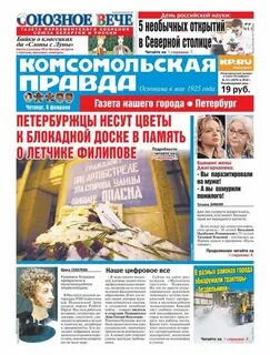 Открытие газеты