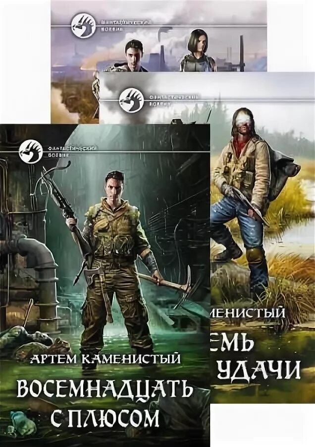 Каменистый карат 1. Каменистый сборник. Цикл маги и моторы все книги. Каменистый сборник. Самый странный нуб.