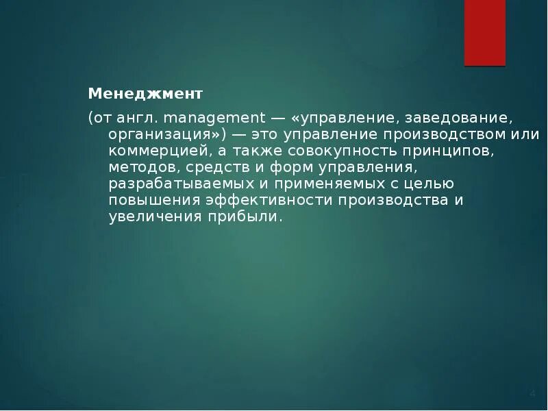 Также управлением разработаны. Заведование это. Возможности в стратегическом менеджменте это совокупность.