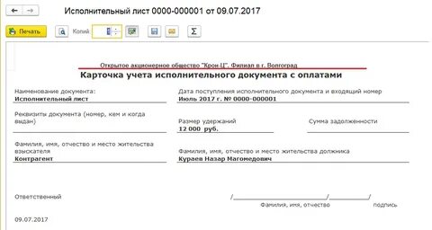 Учет исполнительных документов