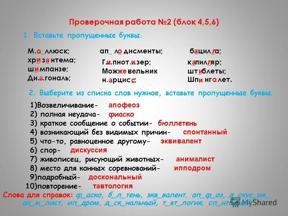 Проверочные слова. Проверачное слово Сова. Проверяемое и проверочное слово. Проверочные слова на букву а.