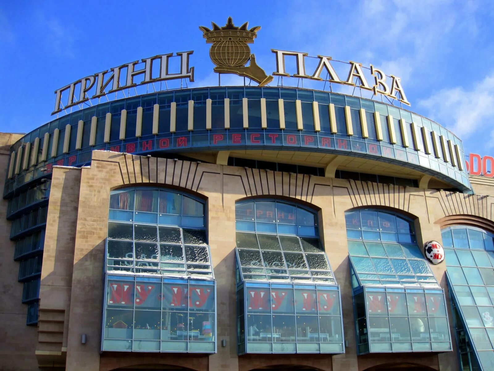 Москва профсоюзная улица 129а принц плаза. Принц плаза владелец. Тёплый стан прин плаза. Москва профсоюзная улица 129а принц плаза. Принц плаза профсоюзная ул 129а москва фото.