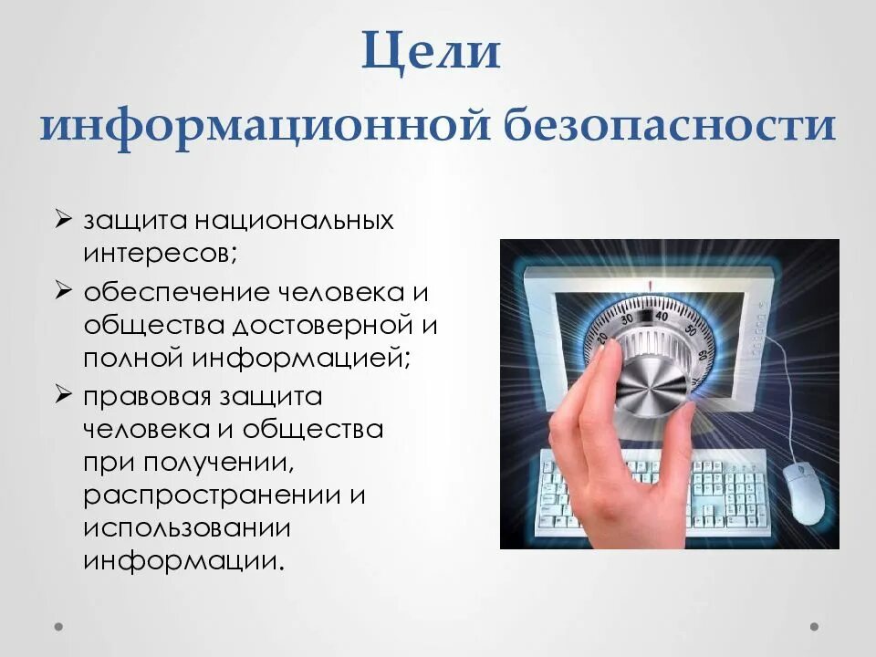 Система защиты информации в библиотеках