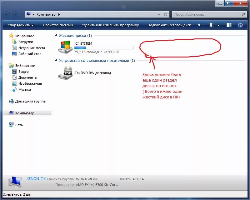 Диск не отображается. Не отображается жесткий диск. Жесткие диски на компьютере отображение. Почему компютер не видит жёсткий диск.