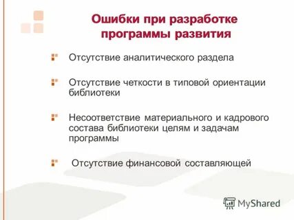 Приложение отсутствии
