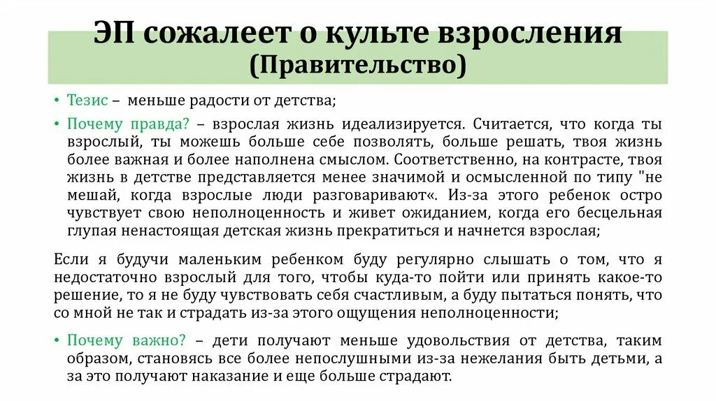 Некоторый считаю что человек взрослеет огэ. Взросление Аргументы. Тезис "меньше политики, больше экономики". Как происходит взросление маленького человека Аргументы.