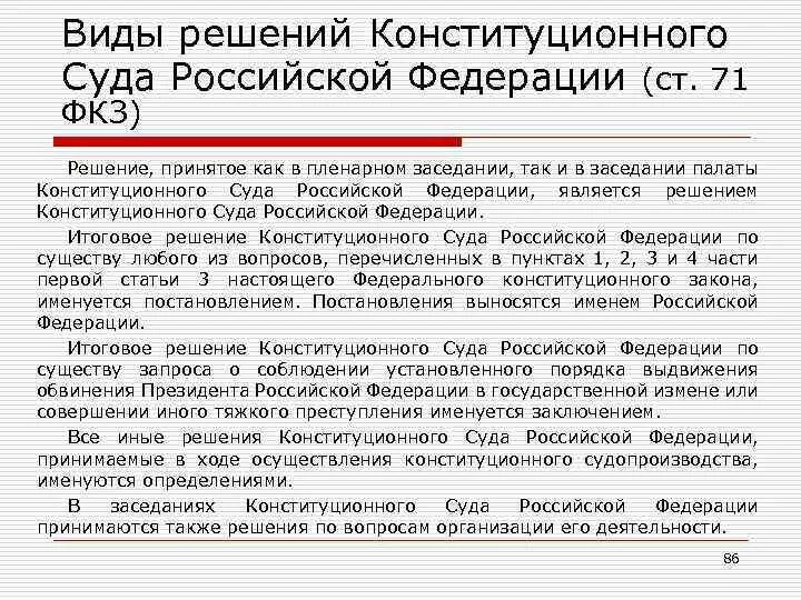 Конституционный суд РФ что относится. Решения конституционного суда РФ. Постановление конституционного суда РФ. Итоговые решения конституционного суда РФ. 3 итоговых решений