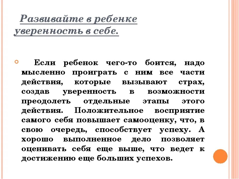 Как воспитать уверенность в себе. Уверенность в себе рекомендации. Как развить уверенность в себе. Как воспитать уверенного ребенка. Как воспитать уверенного в себе.