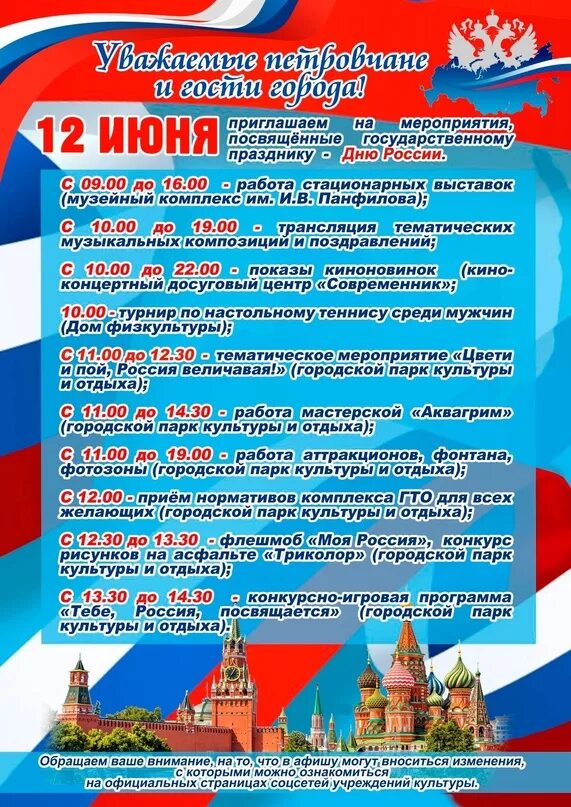 Понедельник 12 июня. 12 июня праздник режим работы. Понедельник 12 июня. Понедельник 12 июня. Понедельник 12 июня.