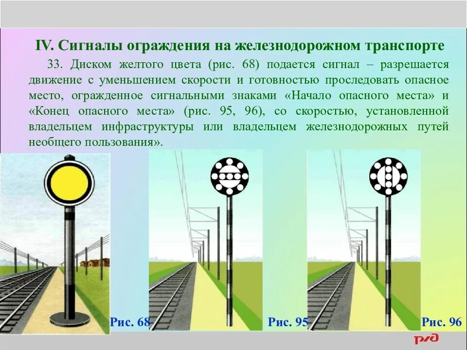 Видимые сигналы остановки. Переносные сигналы ограждения на Железнодорожном транспорте.. Сигналы ограждения на Железнодорожном транспорте ПТЭ. Переносные сигналы ограждения РЖД. Постоянные сигналы ограждения.