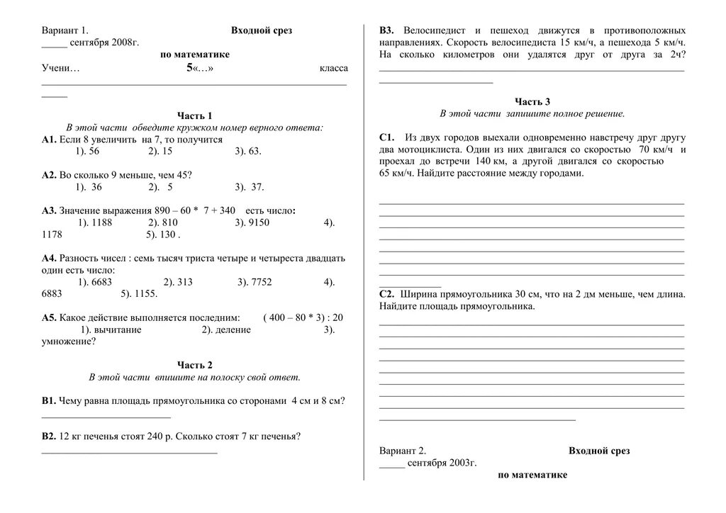 Контрольные срезы 1 класс