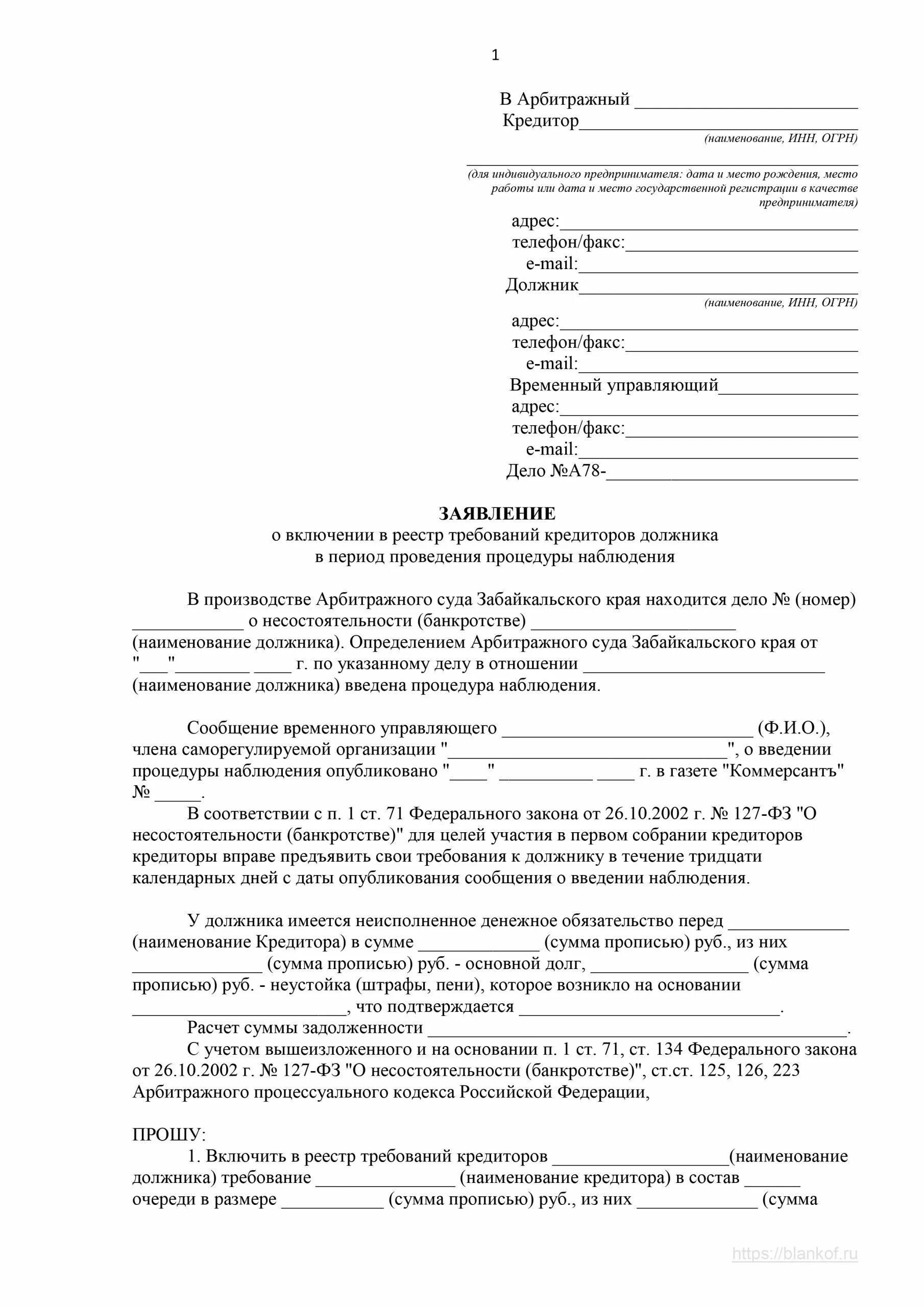 Заявление требований кредитора в деле о банкротстве