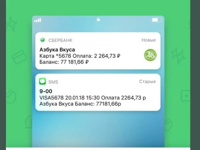 Уведомление от Сбербанка. Push уведомления Сбербанк. Сбербанк сообщение. Сообщение от sberbank. Вернуть смс сбербанк