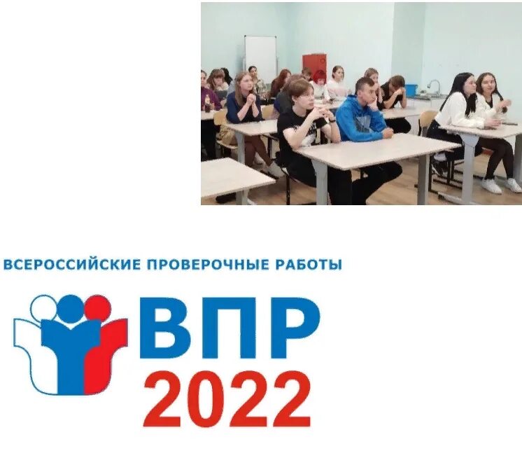 Впр 2022 7 класс 6. ВПР 2022. Всероссийские проверочные работы. ВПР СПО. Всероссийские проверочные работы 2022.