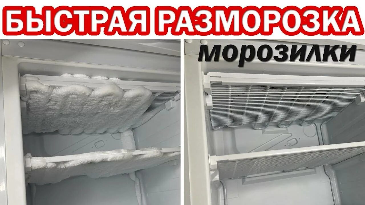 Можно отключать морозильную камеру. Холодильник размораживается. Разморозка морозильной камеры. Разморозка холодильника Атлант. Разморозить морозильник.