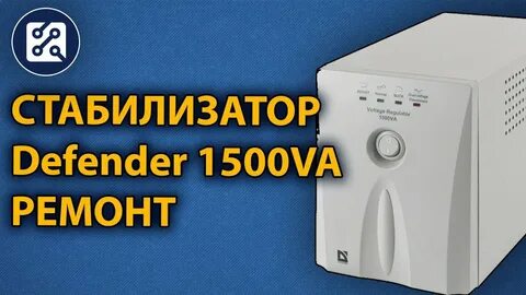Стабилизатор напряжения defender 1500