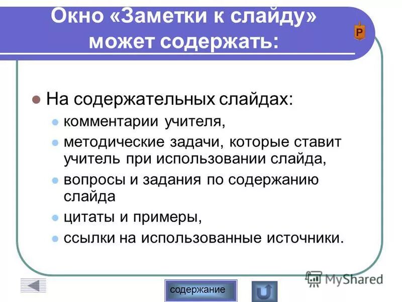 комментарий к слайдам презентации