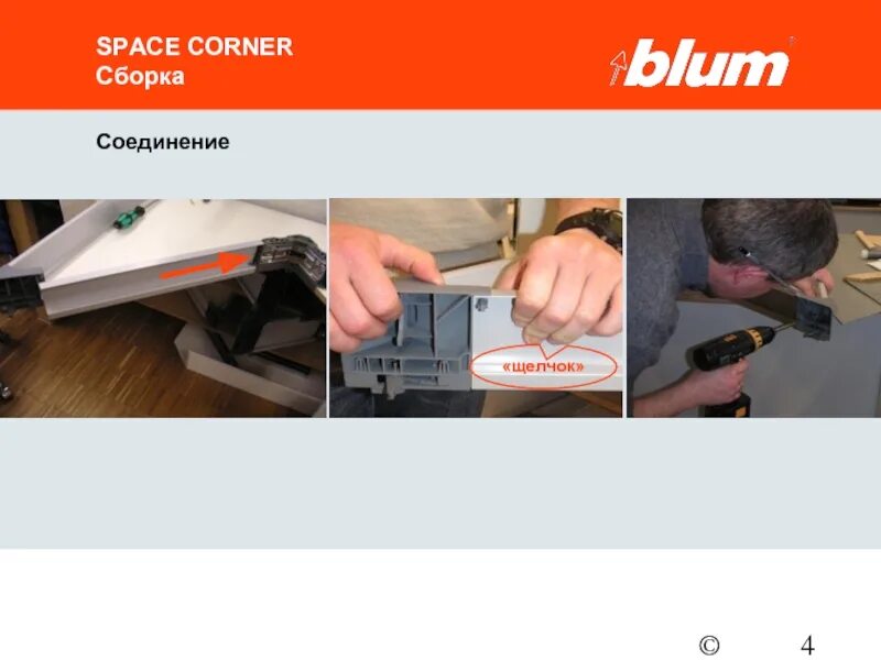 Blum как майнить. Space corner blum чертежи. blum соединение кнопки. 20к200-12 blum. blum токен.