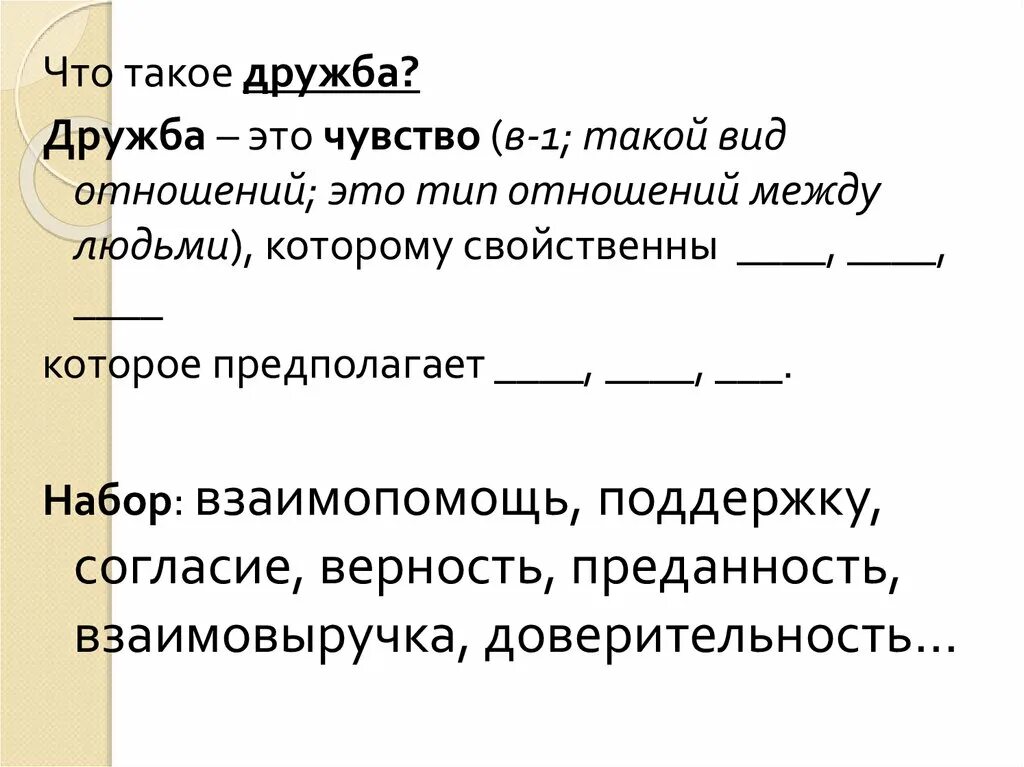 В чем заключается настоящая дружба сочинение 13.3 - найдено 84 картинок