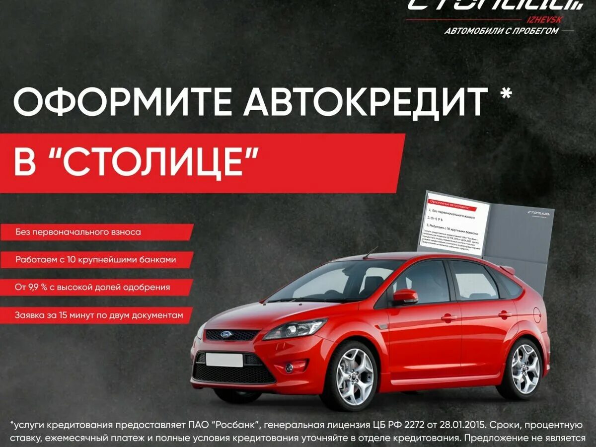 Автокредит калькулятор. Автосалоны в Ижевске авто с пробегом. #Автосалонстолица. Автосалон столица Ижевск. Оформить автокредит без первоначального