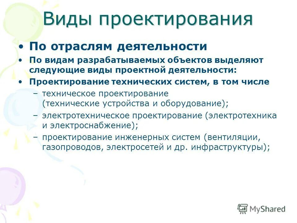 Основная деятельность проектной организацией