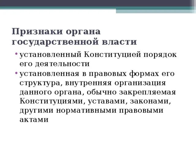 Признаки гос органа кратко. Классификация органов государства схема. Признаки функции органов государственной власти. Классификация гос органов по различным основаниям. В ды государственных органов.