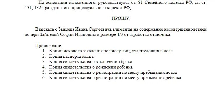 Перечень документов для получения алиментов на ребенка. Список документов на подачу алиментов на ребенка. Перечень документов для подачи на алименты после развода. Какие справки нужны для подачи на алименты.