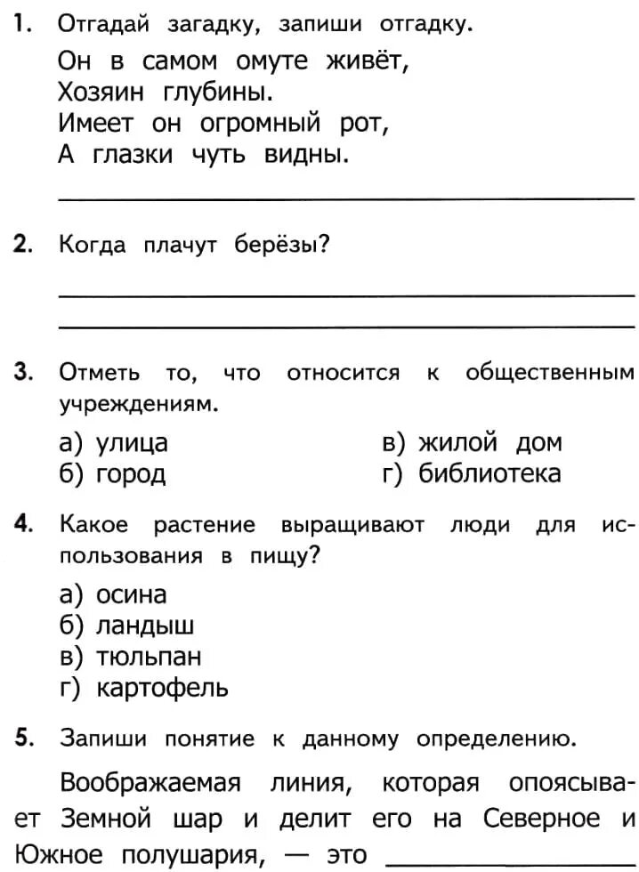 Подготовка к Олимпиаде окружающий мир 2 класс.