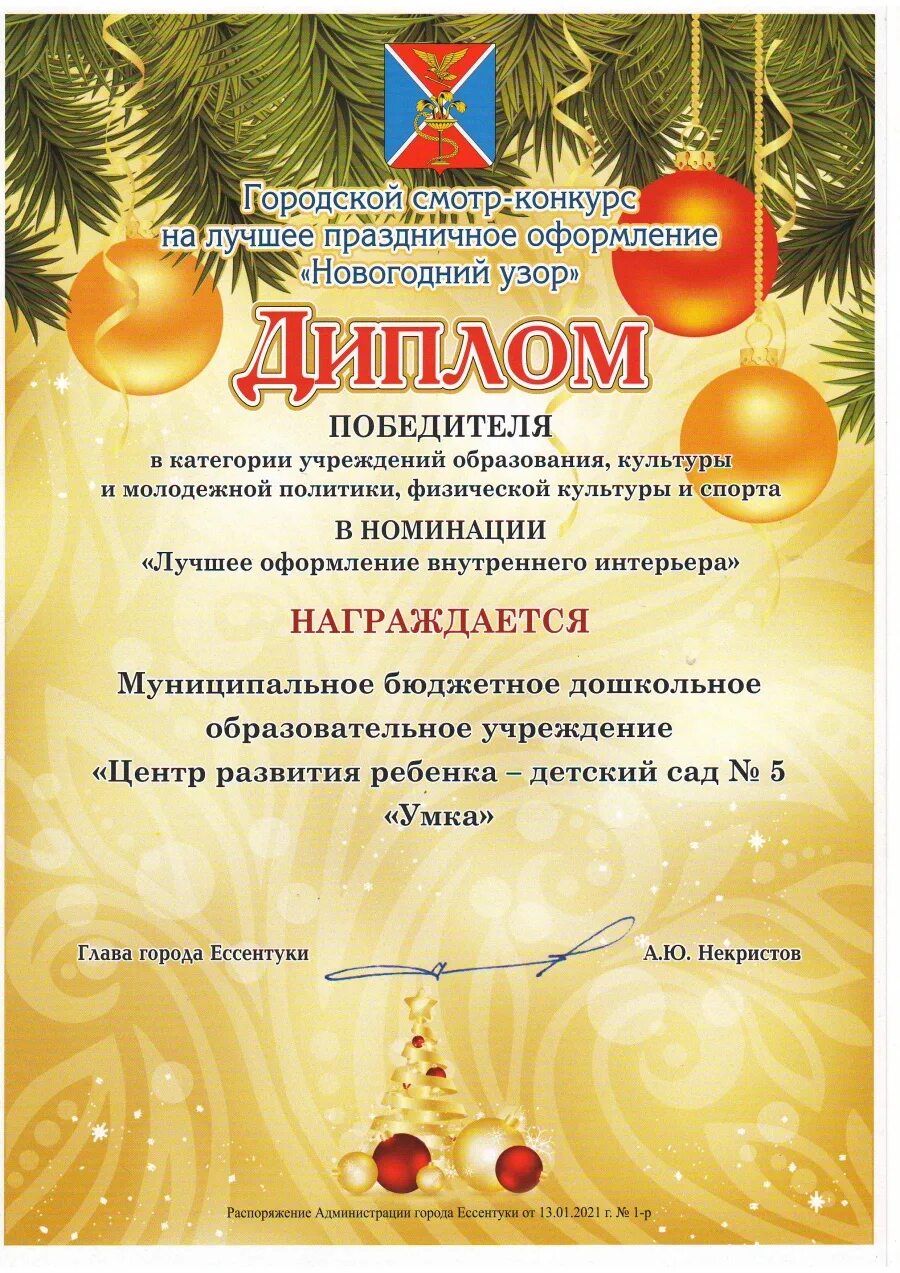 Номинации новогодние по оформлению. Номинации поделок на новый год. Номинации по новогоднему оформлению. Грамота лучшее новогоднее оформление. Номинации в конкурсе новогодних игрушек.