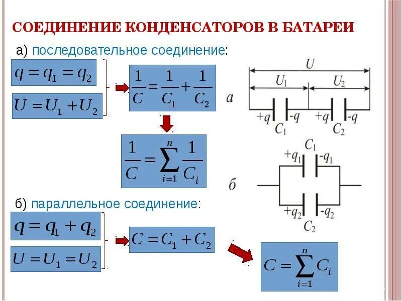 Последовательное соединение батареек