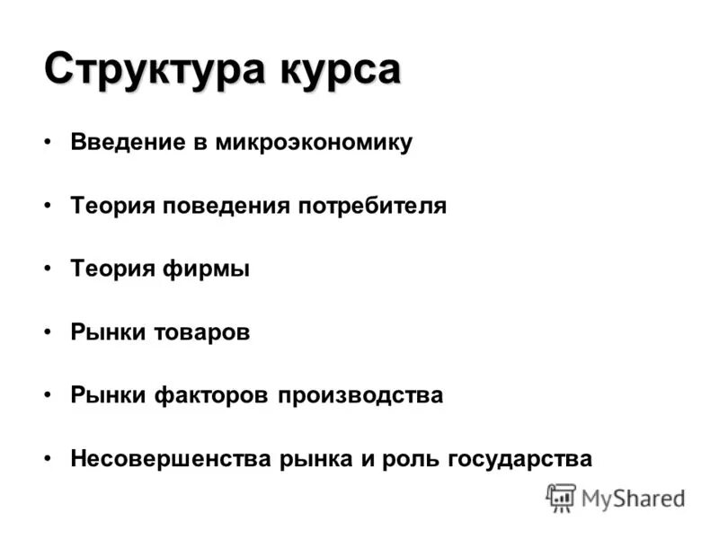 традиционная теория фирмы. неоклассическая теория фирмы. теория фирмы микроэкономика. структура микроэкономики таблица. понятие микроэкономики.