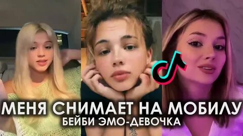 Музыка девочка тик тока