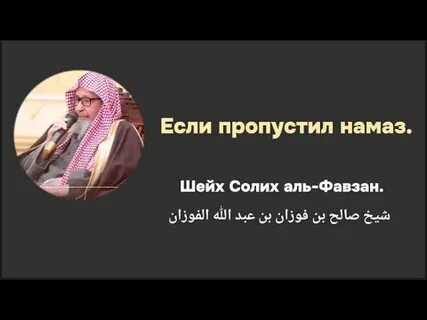 Что будет если пропустить намаз