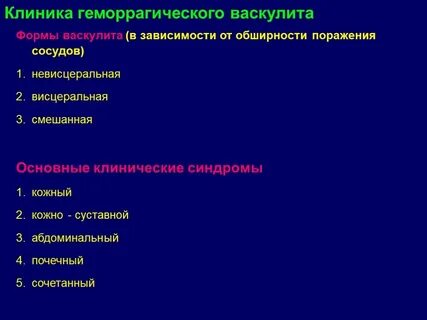 Васкулит лечится
