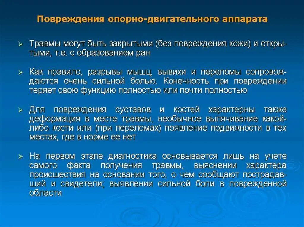 Статистика опорно двигательного аппарата. Классификация травм опорно-двигательного аппарата. повреждения опорно-двигательного аппарата симптомы. признаки повреждения опорно-двигательного аппарата.. механические повреждения опорно двигательного аппарата диагностика.