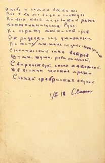 Стих оригинал