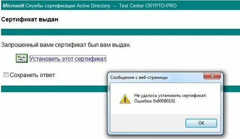 Ошибка в сертификате обратитесь