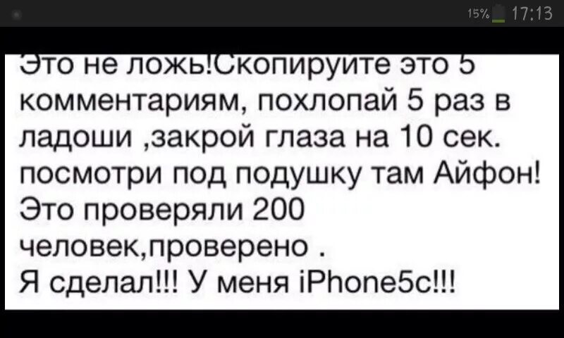 Айфон под подушкой. Как найти айфон под подушкой. Способ как получить айфон под подушкой. Получи айфон под подушкой.