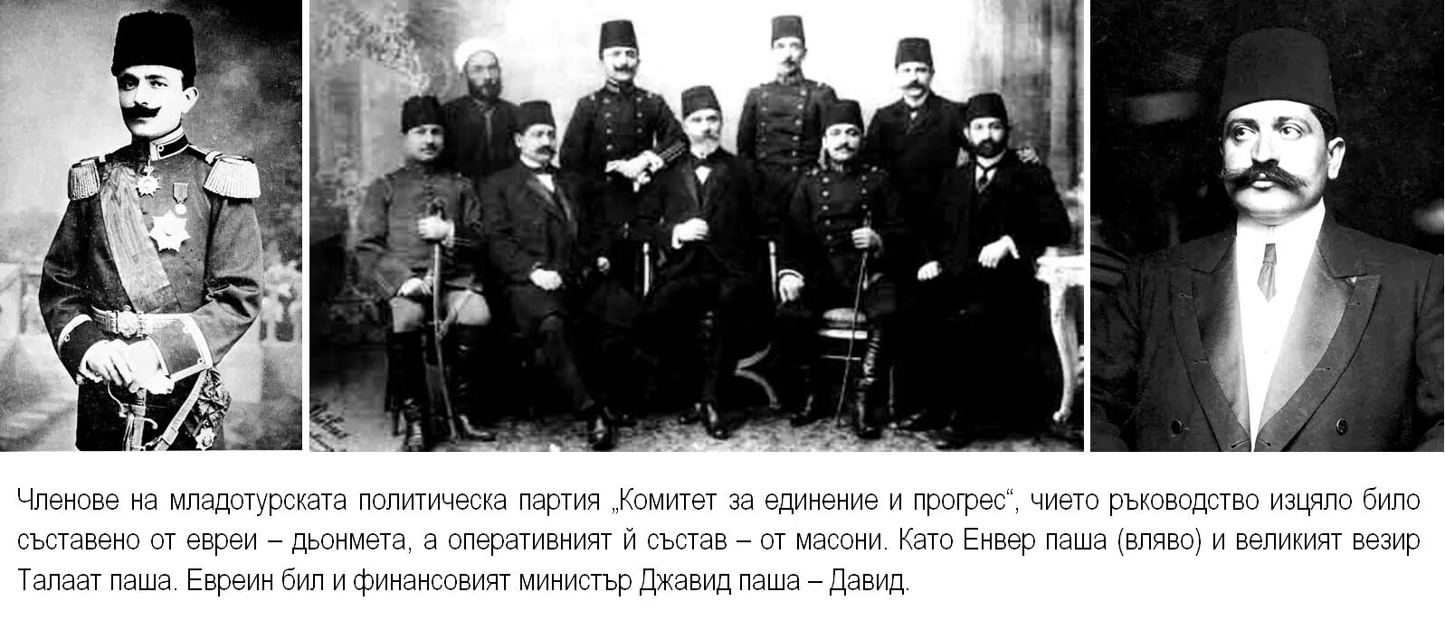 Младотурецкая революция в османской империи. Османская империя в конце 19 начале 20 веков. Единение и прогресс младотурки. Единение и прогресс. Общество «единение и прогресс».