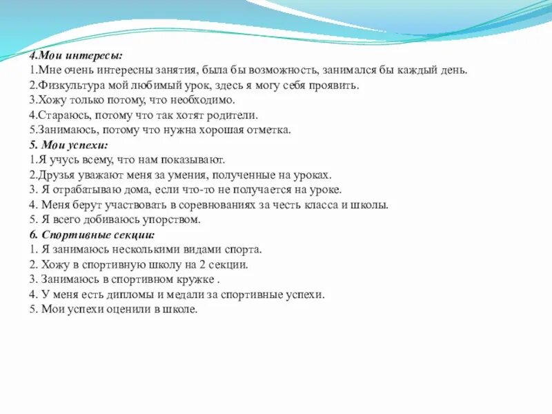 Сочинение про физкультуру. Мой любимый предмет физкультура. Сочинение мой любимый предмет физкультура. Мой любимый предмет физкультура. Мой любимый предмет в школе физкультура сочинение.