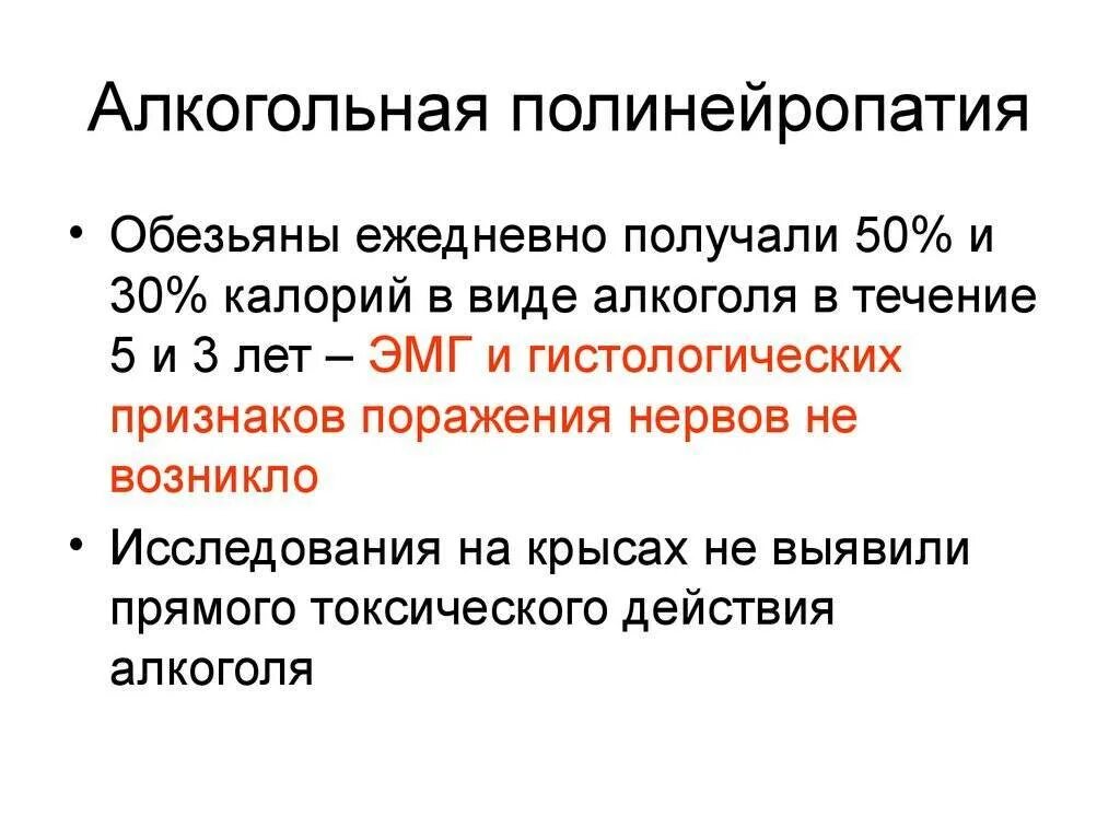 Алкогольная полинейропатия нижних конечностей симптомы