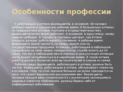 Монолог фармацевта год