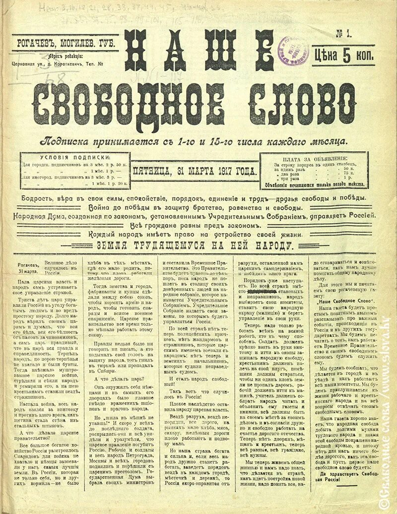 Газета свободное слова. Газета правда январь 1991 года. Свободное слово. Журнал «свободное слово». Журнал «свободное слово».
