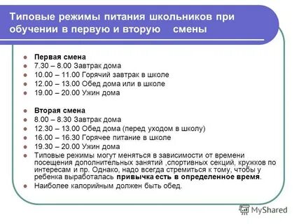 Составить график питания