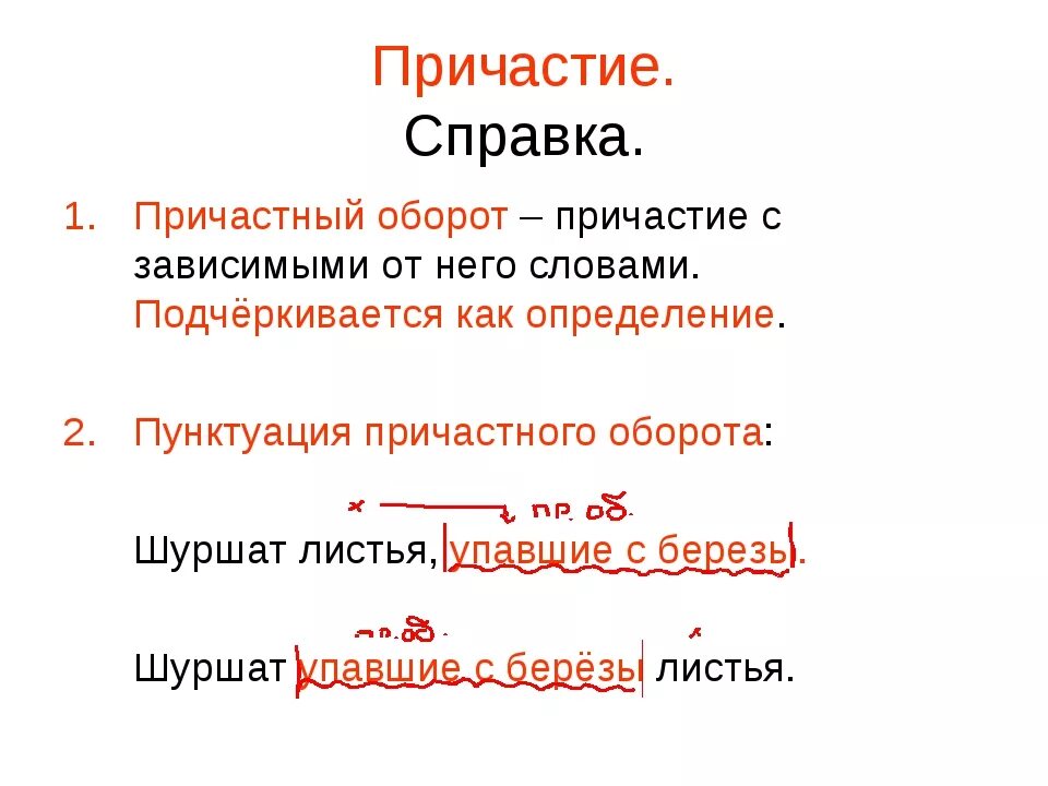 Груженные причастие. Причастие как подчеркивается Причастие. Причастие и причастный оборот. Как подчеркиваетсч причас. Как подчонкиваются Причастие.