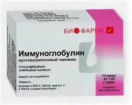 Где можно сделать иммуноглобулин