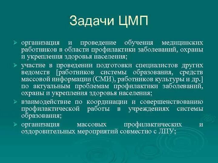 Задачи центра медицинской профилактики. Цели и задачи профилактики заболеваний. Центр медицинской профилактики цели и задачи. Цели задачи и функции центров медицинской профилактики. Организация мед профилактики