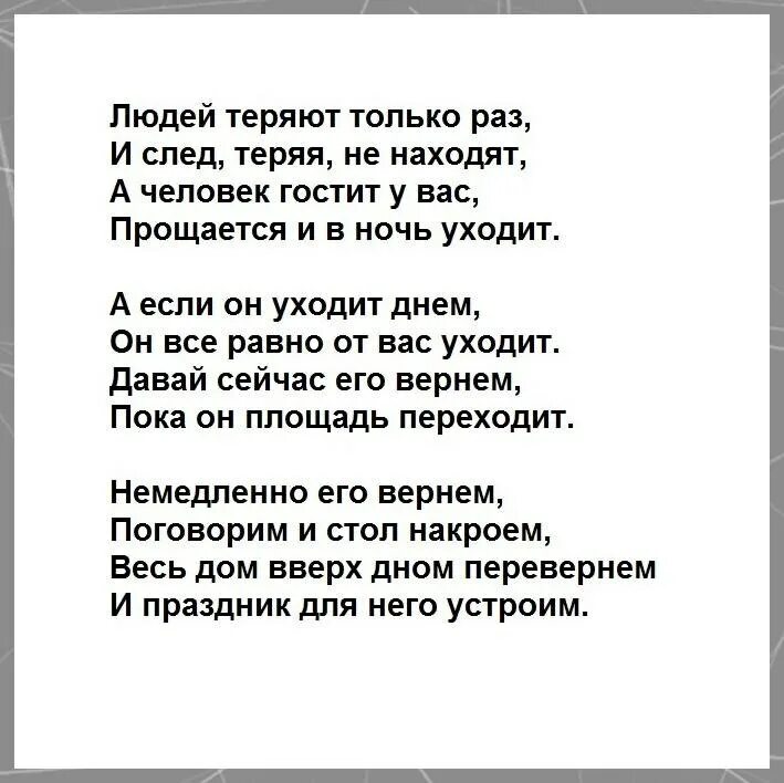 10 раз стихотворение. Людей теряют только раз стих. Стихи Шпаликова людей теряют. Стихотворение Шпаликова людей теряют только раз.