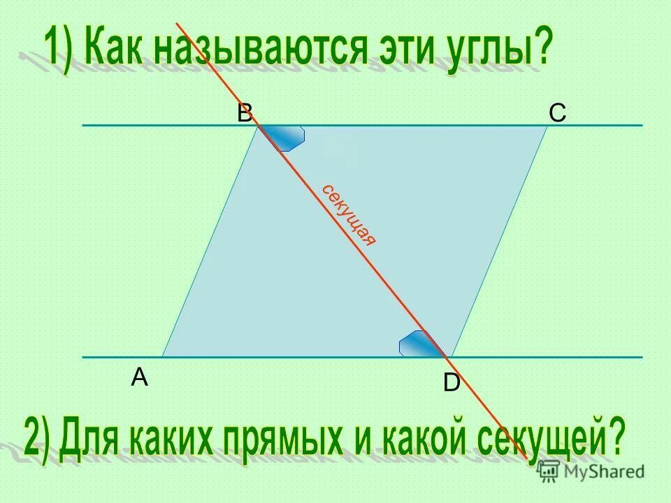 Какая прямая называется отрезком